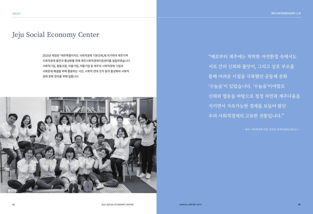 2019+제주사회적경제지원센터+연례보고서_제주사회적경제지원센터_5