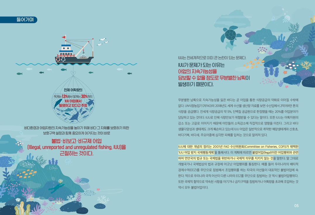 지속가능한-바다를-위한-제주지역-IUU어업-보고서_펼친면_최종_4