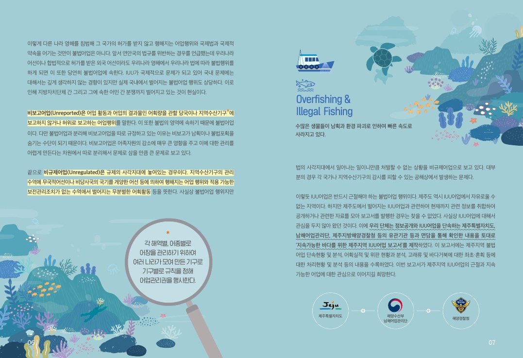 지속가능한-바다를-위한-제주지역-IUU어업-보고서_펼친면_최종_5