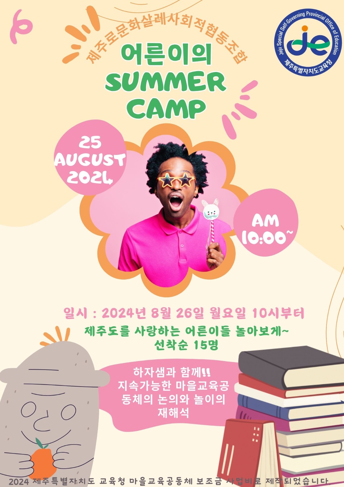 어른이의 summer camp 1