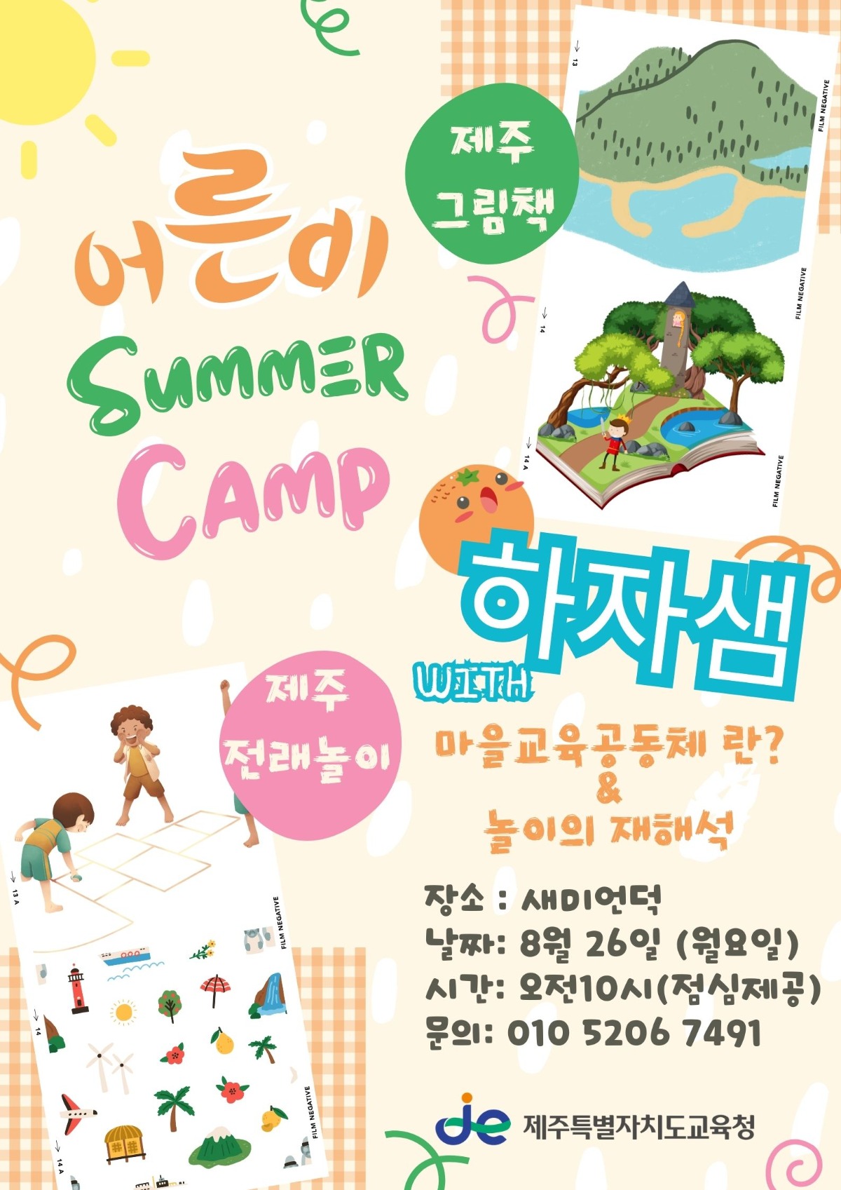 어른이의 summer camp 2