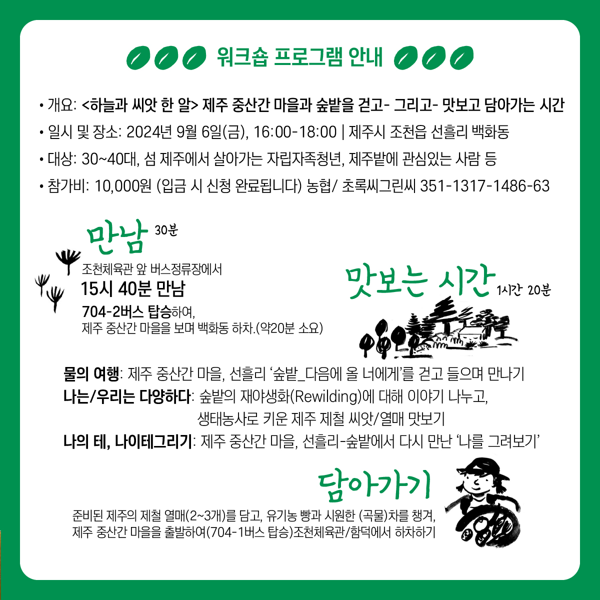 카드뉴스_초록씨그린씨2