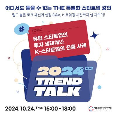 [크기변환]2024TRENDTALK_03_카드뉴스_01